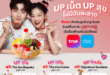 UP เน็ต UP สุข ไม่มีวันละลาย…ทรู จับมือสเวนเซ่นส์…เสิร์ฟความสุขส่งท้ายปี ให้ลูกค้าทรู ดีแทค รายเดือน รับฟรี! ไอศกรีมสเวนเซ่นส์ เมื่อซื้อแพ็กเสริมเน็ต  เริ่มต้น 179 บาท ผ่าน แอปทรู หรือ แอปดีแทค ตั้งแต่วันนี้ ถึง 25 ธ.ค.68