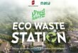 เอพี ไทยแลนด์ จับมือ กรุงเทพมหานคร เปิดตัวอย่างเป็นทางการ Eco Waste Station นวัตกรรมดีไซน์พลิกโฉม การจัดการขยะแบบครบวงจร