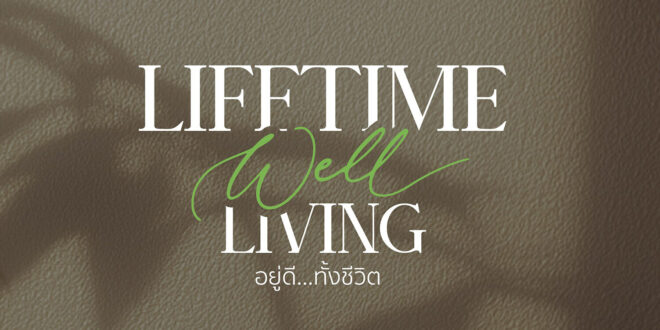 เพราะบ้านที่ดีไม่ใช่แค่สิ่งปลูกสร้าง — พฤกษาร่วมออกแบบชีวิตที่ดีในทุกมิติของการอยู่อาศัย ผนึกผู้เชี่ยวชาญ ออกแบบโซลูชันการอยู่อาศัยครบ 3 มิติ  สู่การสร้างการอยู่อาศัยที่ “อยู่ดี…ทั้งชีวิต” ด้วยแคมเปญ ‘รับฟัง”