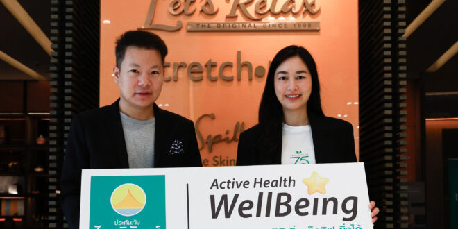 ประกันภัยไทยวิวัฒน์ ผนึก Let’s Relax Spa และ Stretch me Clinic เติมเต็มประสบการณ์สุขภาพแบบองค์รวม  ผ่านแคมเปญ “Active Health Well Being ชีวิตดีครบทุกมิติ”
