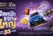 อิออน ธนสินทรัพย์ ฉลองครบรอบ 33 ปี เปิดตัวบัตรเครดิตดีไซน์ใหม่  พร้อมแคมเปญลุ้นโชคใหญ่ 33 รางวัล มูลค่ารวมกว่า 4 ล้านบาท*