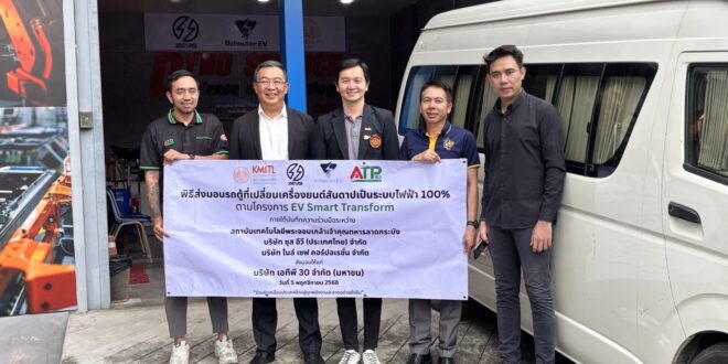 ATP30 รับมอบรถตู้ไฟฟ้า 100% ภายใต้โครงการ EV Smart Transform
