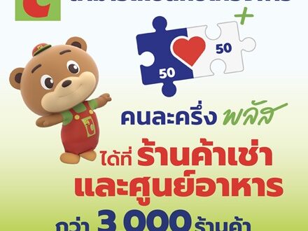 บิ๊กซี พร้อมร่วมโครงการ “คนละครึ่ง พลัส” ที่ร้านค้าเช่าและศูนย์อาหารกว่า 3,000 ร้านค้า ตั้งแต่วันนี้ ถึงวันที่ 31 ธันวาคม 2568