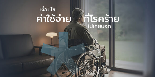 อลิอันซ์ อยุธยา ชวนคนไทยวางแผนรับมือโรคร้าย มอบส่วนลดเบี้ยประกันภัยสูงสุด 20% สำหรับผู้เริ่มวางแผนคุ้มครองสุขภาพวันนี้