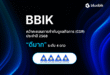 BBIK คว้าคะแนนการกำกับดูแลกิจการ (CGR Score) ประจำปี 2568 “ดีมาก” ระดับ 4 ดาว