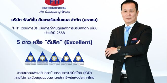 “FTI” ปังไม่พัก คว้า CG Rating ระดับ 5 ดาว