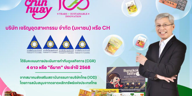 CH คว้าคะแนน CGR 4 ดาว ระดับ “ดีมาก” ต่อเนื่องปีที่ 2