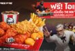 เปิดศึกไก่ชนไก่ “KFC ประเทศไทย” ประกาศความร่วมมือครั้งยิ่งใหญ่กับ “Free Fire” เปิดตัวเมนู “BOOYAH Box” ให้คอเกมแลกรับไอเท็มสุดเอ็กซ์คลูซีฟที่ห้ามพลาด พร้อมเปิดฉากสมรภูมิรบ “KFC 4v4 Arena” เชื่อมโลกจริงเข้ากับโลกเสมือน