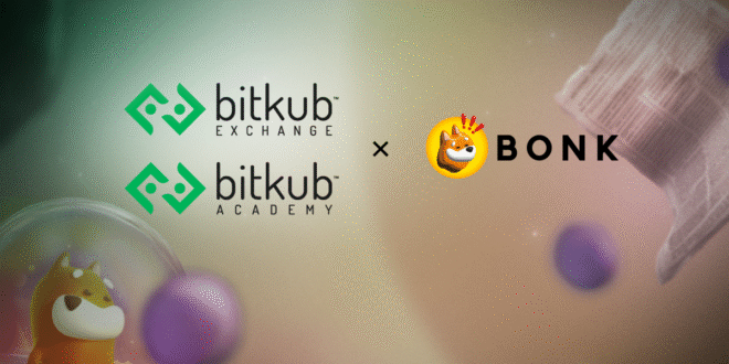 Bitkub Exchange และ Bitkub Academy ประกาศร่วมมือ BONK ขยายการเข้าถึงโทเคนชุมชนชั้นนำของ Solana สู่ประเทศไทย