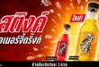 สติงค์ เปิดตัว “สติงค์ เอเนอร์จี้ดริ๊งก์ ออริจินัล บูสท์” ขวดสีทอง รสชาติใหม่  เติมพลังความซ่าสดชื่นพร้อมลุยทุกจังหวะชีวิต