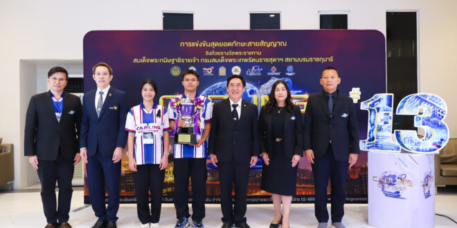 อินเตอร์ลิ้งค์ฯ จัดศึกใหญ่ “Cabling Contest ปีที่ 13” เฟ้นหาทีมแชมป์ ชิงถ้วยพระราชทานฯ ทักษะสายสัญญาณระดับประเทศ ยกระดับเยาวชนไทย สู่มืออาชีพด้านเทคโนโลยี