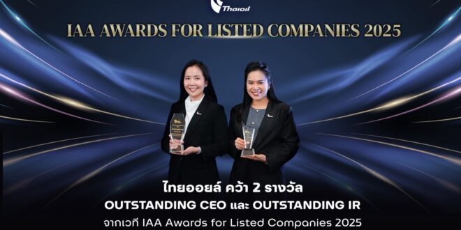 ไทยออยล์ รับรางวัล OUTSTANDING CEO และ OUTSTANDING IR จากเวที IAA Awards for Listed Companies 2025
