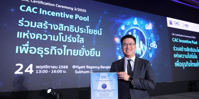 KJL สร้างหมุดหมายใหม่! ได้รับการรับรอง CAC ปีแรก ตอกย้ำการดำเนินธุรกิจโปร่งใส ยกระดับมาตรฐานธรรมาภิบาลองค์กร