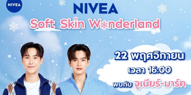 100 ปีแห่งตำนานตลับครีมสีน้ำเงินของนีเวียจากเมืองฮัมบูร์ก สู่เวทีโลก