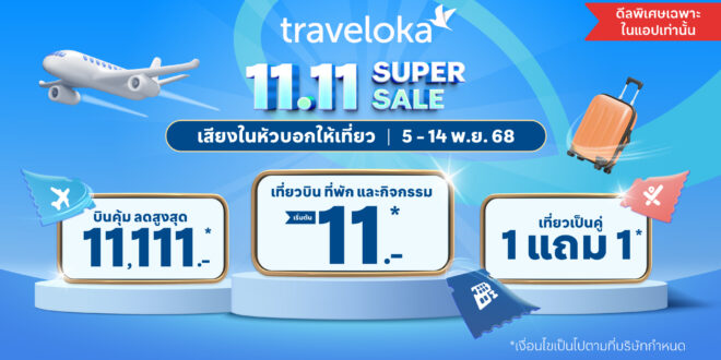 Traveloka สนับสนุนการท่องเที่ยวเชิงวัฒนธรรมและซอฟต์พาวเวอร์ ชวนคนไทยออกเดินทางใกล้ ๆ อย่างมีความหมายผ่านแคมเปญ 11.11 Super Sale