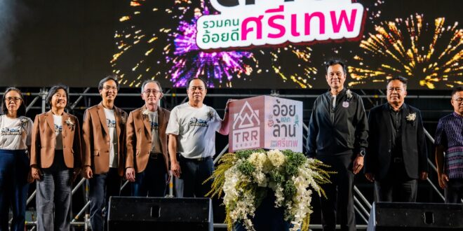 “กลุ่มน้ำตาลไทยรุ่งเรือง โรงงานศรีเทพ” พลิกวิถีชาวไร่อ้อยด้วยโมเดล Cane Hero ฮีโร่อ้อยสดศรีเทพ รณรงค์ให้เกษตรกรตัดสดไม่เผา ปลื้มอัตราการเผาอ้อยลดลงต่อเนื่องเหลือเพียง 23% พร้อมนำร่อง “เพชรบูรณ์” สู่จังหวัดยุทธศาสตร์ เติมทุนเงินล้านสร้างเกษตรสะอาดทั้งห่วงโซ่