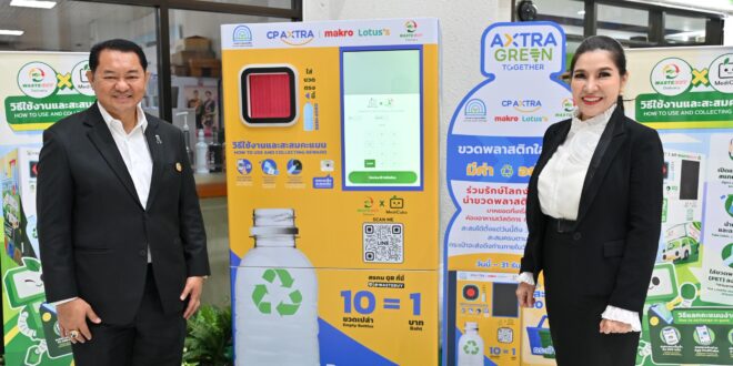 ซีพี แอ็กซ์ตร้า จับมือเวสท์บาย เดลิเวอรี่ ยกระดับการคัดแยกขวดพลาสติก เดินหน้า ‘เก็บกลับ รับคืน’ 2.2 ล้านขวด ภายในปี 2568