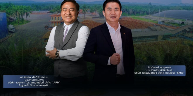 “SMO” ฮอตไฟลุก นักลงทุนกว่า 8,000 รายแห่จอง IPO เต็มพิกัด 3 ตระกูลใหญ่ประกาศ Lock-Up ทั้งหมด ตอกย้ำพื้นฐานแกร่ง พร้อมเทรด 10 พ.ย.นี้!