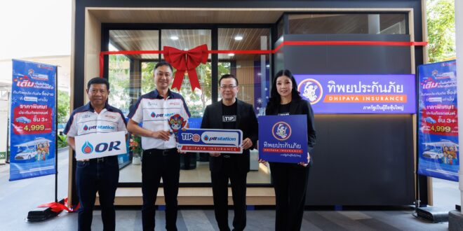 ทิพยประกันภัย ร่วมกับ พีทีที สเตชั่น เปิดตัว “TIP@PTTSTATION Smart Service” นำร่อง 2 สถานี  ยกระดับประสบการณ์ประกันภัยรูปแบบใหม่ในสถานีบริการน้ำมัน