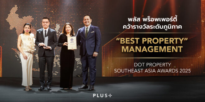 พลัส พร็อพเพอร์ตี้ คว้ารางวัลระดับภูมิภาค! “Best Property Management” ในงาน Dot Property Southeast Asia Awards 2025