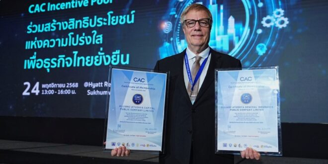 อลิอันซ์ อยุธยา แคปปิตอล และ อลิอันซ์ อยุธยา ประกันภัย รับมอบใบประกาศรับรองการเป็นสมาชิกแนวร่วมปฏิบัติของภาคเอกชนไทยในการต่อต้านการทุจริต (CAC) ต่ออายุครั้งที่ 3