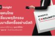The 1 Insight เผยผู้บริโภคไทยเปลี่ยนพฤติกรรม หันมาเลือกซื้ออย่างมีสติ – Mindful Consumption Trend ชู “คุณค่าที่ได้รับ” และ “สุขภาพ” เป็นตัวขับเคลื่อนหลัก