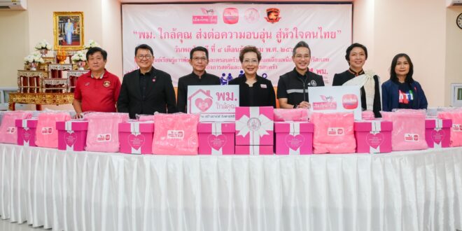 เมืองไทยประกันชีวิตและมูลนิธิเมืองไทยยิ้ม จัดโครงการ “ส่งต่อความอบอุ่น สู่หัวใจคนศรีสะเกษ”