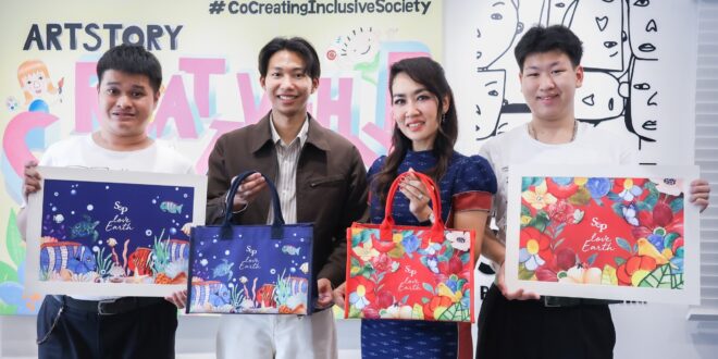 ‘เอส แอนด์ พี’ ร่วมกับ ‘มูลนิธิออทิสติกไทย’ สร้างคุณค่าแก่สังคมและสิ่งแวดล้อม ผ่าน “กระเป๋าผ้ารักษ์โลกS&P คอลเลคชั่น 2026”
