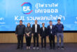 “KJL” จัดใหญ่ จัดสัมมนารวมพลคนไฟฟ้า  เพิ่มองค์ความรู้แก่ช่างไฟฟ้าและวิศวกร ที่กรุงเทพฯ