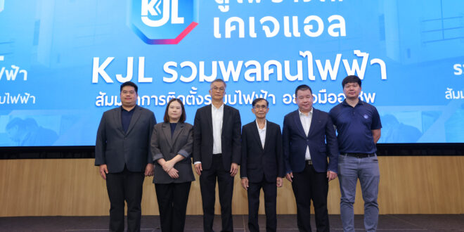 “KJL” จัดใหญ่ จัดสัมมนารวมพลคนไฟฟ้า  เพิ่มองค์ความรู้แก่ช่างไฟฟ้าและวิศวกร ที่กรุงเทพฯ