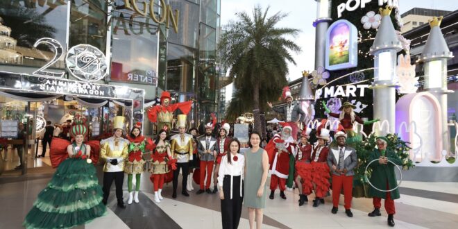 สยามพารากอน เนรมิตความสุขสุดมหัศจรรย์ส่งท้ายปี  “Siam Paragon The Magical Celebration 2026”  ยกทัพเวิลด์คลาสอีเวนต์ฉลองคริสต์มาส–เคานต์ดาวน์สุดยิ่งใหญ่