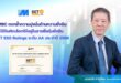 MSC ตอกย้ำความมุ่งมั่นด้านความยั่งยืน ได้รับคัดเลือกให้อยู่ในรายชื่อหุ้นยั่งยืน SET ESG Ratings ระดับ AA ประจำปี 2568