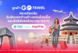 เที่ยวจีนสนุกสุดคุ้ม ! … ทรูคว้าดีล JegoTrip จัดให้ลูกค้า GO Travel  สนุก สมาร์ท ทุกทริป ทุกแลนด์มาร์ก ทั่วจีน เน็ตแรง 5G ไม่สะดุด พร้อมรับสิทธิพิเศษมากมาย