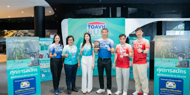 TOAVH ชวนวิ่งการกุศล ระดมทุนสร้างโพรงรังเทียมสำหรับนกเงือก ในงาน “TOAVH RUN X Homes for Hornbills”