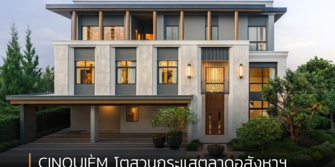 A5 ปลื้ม “CINQUIÈM Krungthep Kreetha” กวาดยอดขาย 50% ตอกย้ำความเป็นผู้นำตลาดลักชัวรี