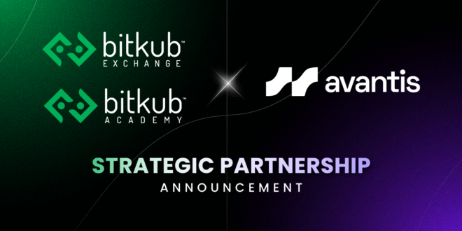 Bitkub Exchange และ Bitkub Academy ประกาศความร่วมมือกับ Avantis แพลตฟอร์มซื้อขายสินทรัพย์ดิจิทัลแบบกระจายศูนย์