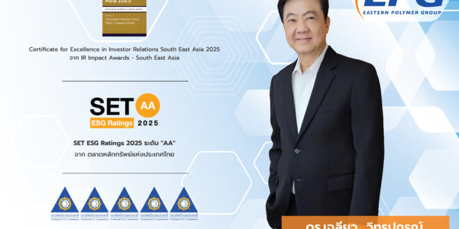 EPG คว้า “Certificate for Excellence in Investor Relations South East Asia 2025” ตอกย้ำศักยภาพด้านการสื่อสารกับนักลงทุนในระดับภูมิภาค
