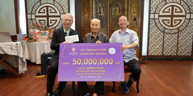 บริษัท วิทูรปกรณ์ โฮลดิ้ง จำกัด และครอบครัววิทูรปกรณ์ มอบเงิน 50 ล้านบาท  ให้แก่มูลนิธิรามาฯ เสริมศักยภาพ สถาบันการแพทย์จักรีนฤบดินทร์