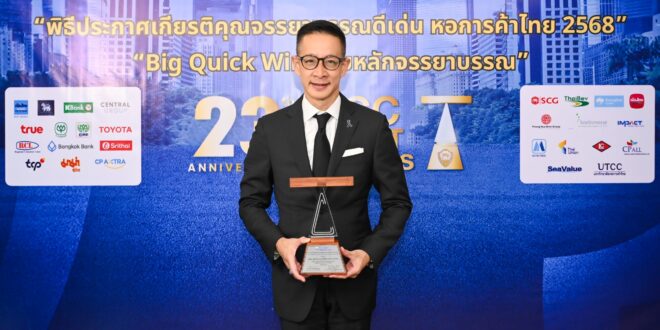 เมืองไทยประกันชีวิต คว้ารางวัล “ประกาศเกียรติคุณจรรยาบรรณดีเด่น หอการค้าไทย” ประจำปี 2568 ตอกย้ำการดำเนินธุรกิจด้วยจริยธรรม โปร่งใส ซื่อสัตย์ และยั่งยืน