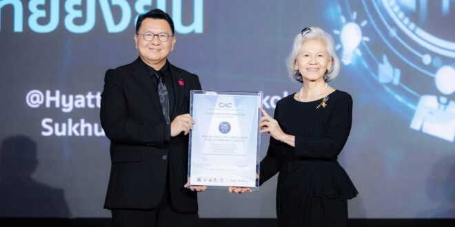 “เมืองไทยประกันชีวิต” รับประกาศนียบัตรแนวร่วมต่อต้านคอร์รัปชันของภาคเอกชนไทย (CAC) การต่ออายุครั้งที่ 3