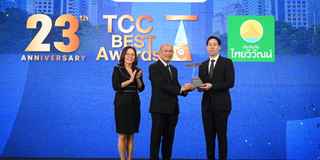 ประกันภัยไทยวิวัฒน์ คว้ารางวัลจรรยาบรรณดีเด่น หอการค้าไทย ปี 2568 ย้ำจุดยืนองค์กรก้าวสู่ปีที่ 75 เดินหน้าธุรกิจตามหลักธรรมาภิบาล พร้อมขับเคลื่อนธุรกิจอย่างยั่งยืน