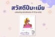 ไปรษณีย์ไทยต้อนรับศักราชใหม่ด้วยแสตมป์ชุดนักษัตรประจำปี (มะเมีย)  ผลงานภาพฝีพระหัตถ์สมเด็จพระกนิษฐาธิราชเจ้า กรมสมเด็จพระเทพรัตนราชสุดาฯสยามบรมราชกุมารี