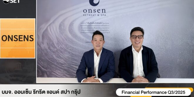 ONSENS ให้ข้อมูลงบ Q3/68 รายได้รวม 68.31 ลบ. กำไรโต 268% อัดกลยุทธ์การตลาดรับไฮซีซัน