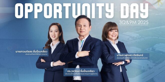COCOCO ร่วมงาน OppDay เปิดกลยุทธ์เติบโตระยะยาว  รับอานิสงส์สหรัฐฯ ยกเว้นภาษีนำเข้า  พร้อมอัปเดตโรงงานฟิลิปปินส์ และการเพิ่มเฟสโรงงานกะเทาะมะพร้าว คาดเดินเครื่อง Q3/69