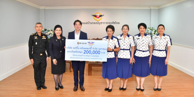ออริจิ้น พร็อพเพอร์ตี้ มอบเงิน 200,000 บาท สนับสนุนงานกาชาด ประจำปี 2568