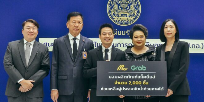 แม็คกรุ๊ป ร่วมบริจาคผลิตภัณฑ์แม็คยีนส์ 2,000 ชิ้น ช่วยเหลือน้ำท่วมภาคใต้