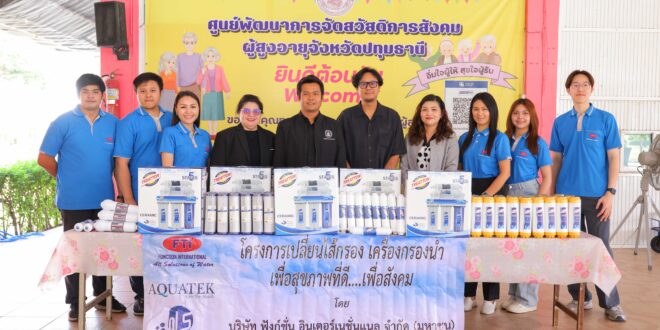 FTI เดินหน้าสร้าง “คุณภาพน้ำเพื่อคุณภาพชีวิต” ส่งมอบระบบกรองน้ำใหม่