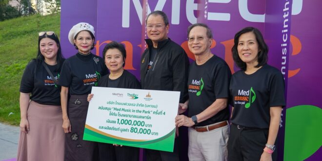 ไทยเบฟ สนับสนุนดนตรีในสวน “MedMusic in the Park 2025”