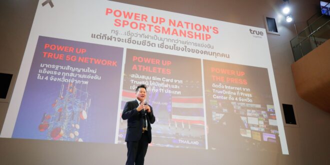 Beyond the Sponsorship มากกว่าบทบาทผู้สนับสนุน…ทรู ชูแนวคิด Power Up Sportsmanship จุดพลังแห่งกีฬา ด้วยเทคโนโลยีที่เชื่อมใจคนไทยให้เป็นหนึ่งเดียว