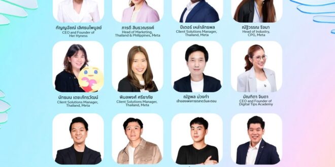 Meta เปิดตัว “Meta Ads Insights Series: รู้จริงเรื่องยิงแอด” ซีรีส์วิดีโอใหม่ที่ช่วยนักการตลาดไทยเข้าใจผู้บริโภคยุคดิจิทัลอย่างลึกซึ้ง  พร้อมยกระดับประสิทธิภาพการยิงแอดให้เห็นผลจริง